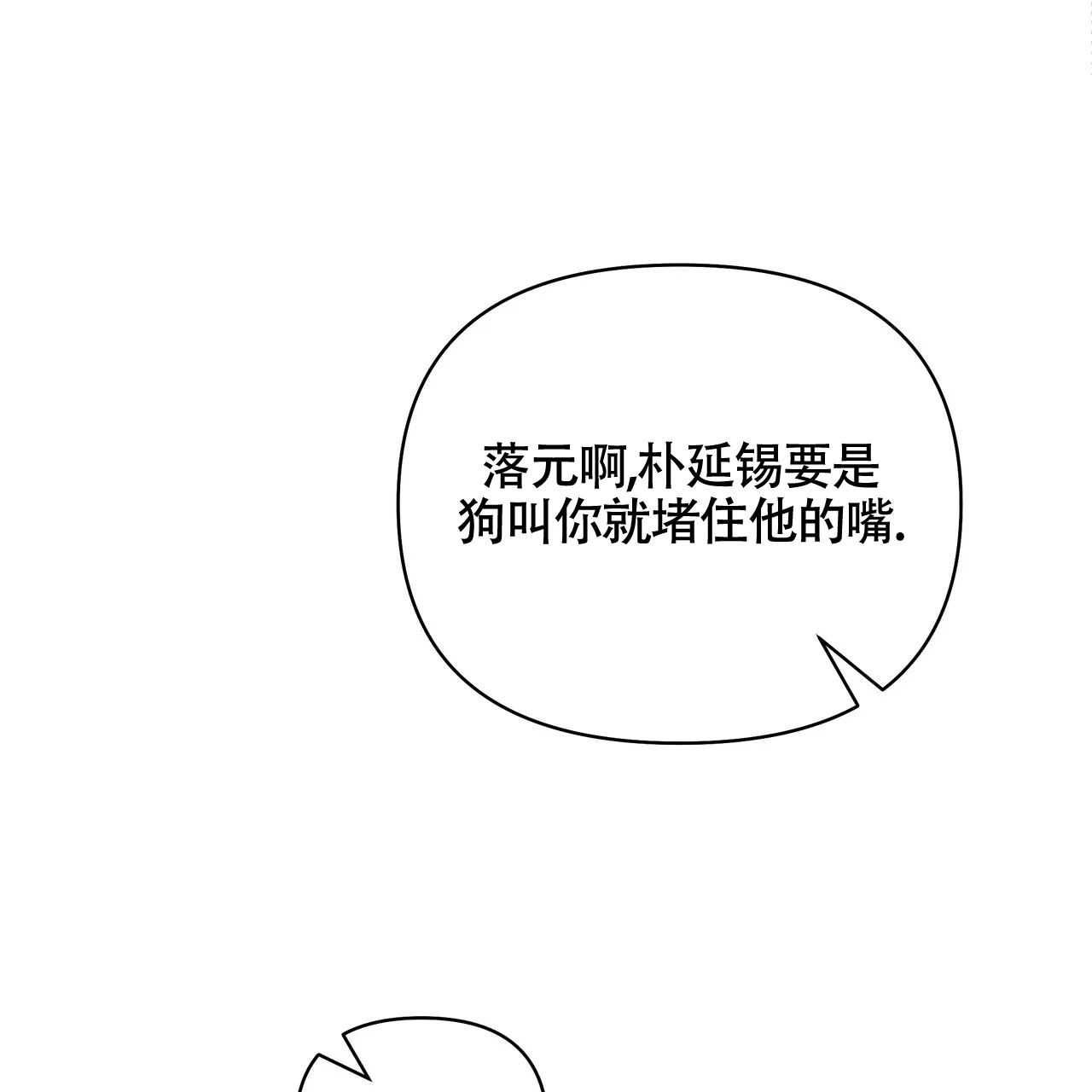 《重回巅峰》第4话 第48页