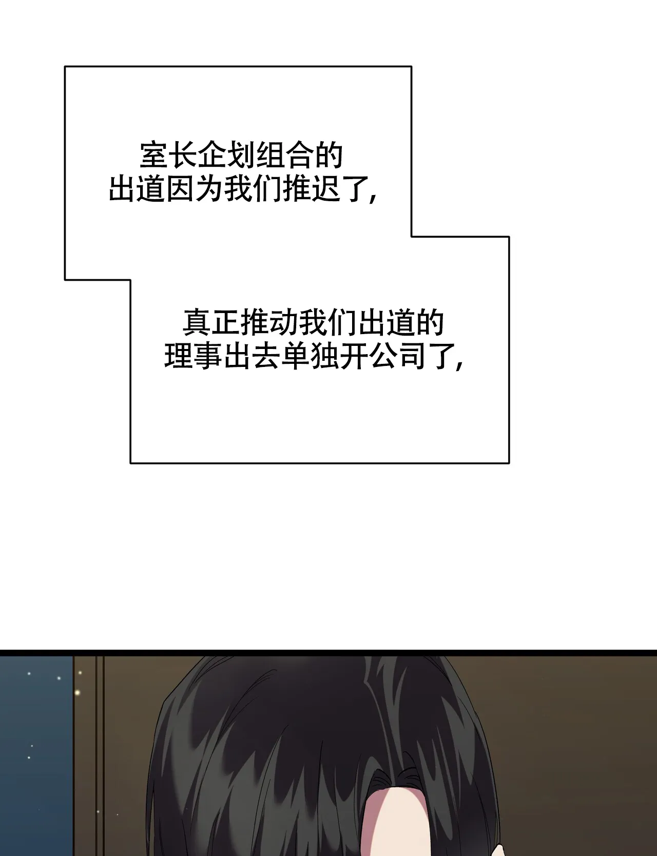 《重回巅峰》第4话 第7页