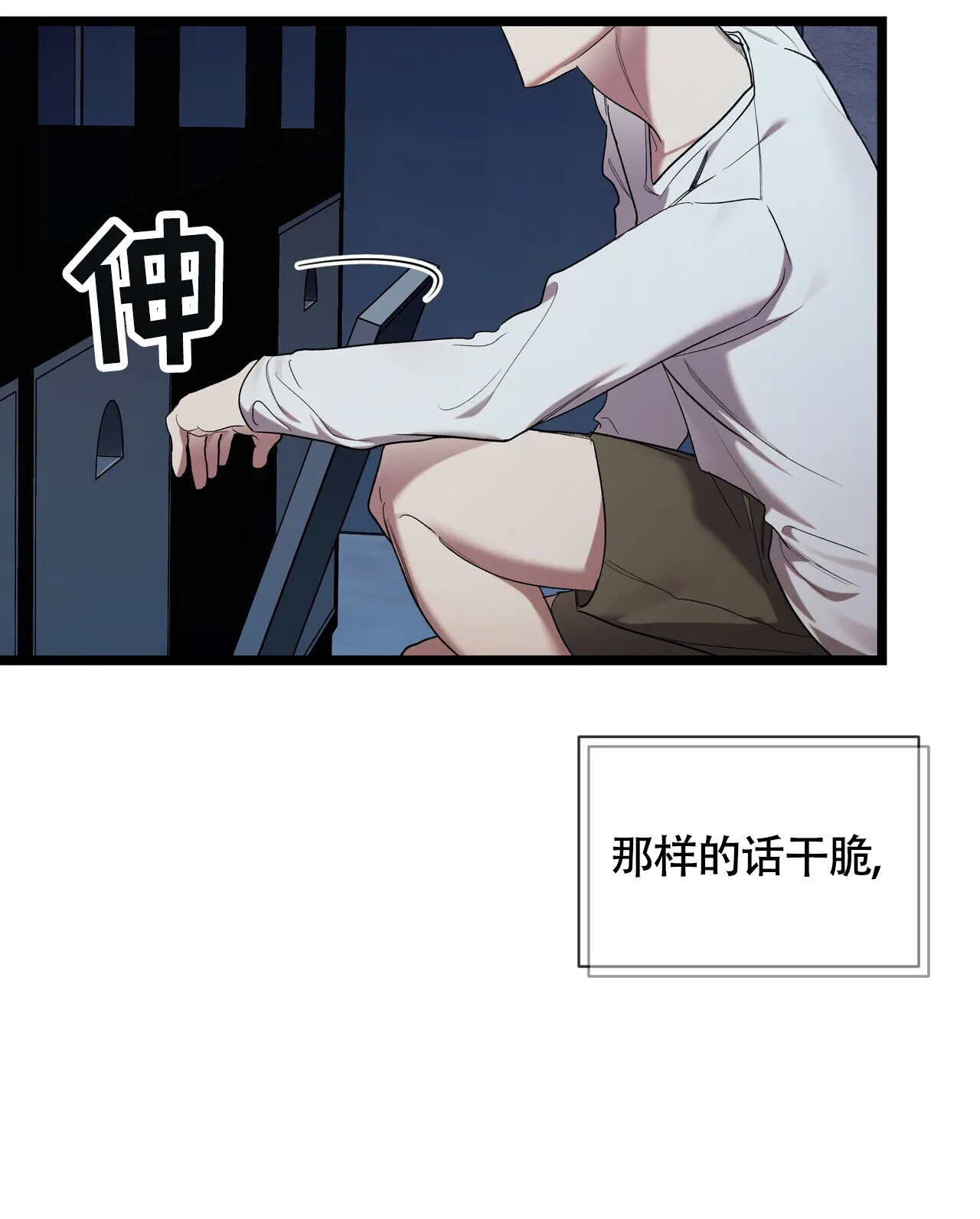 《重回巅峰》第6话 第54页