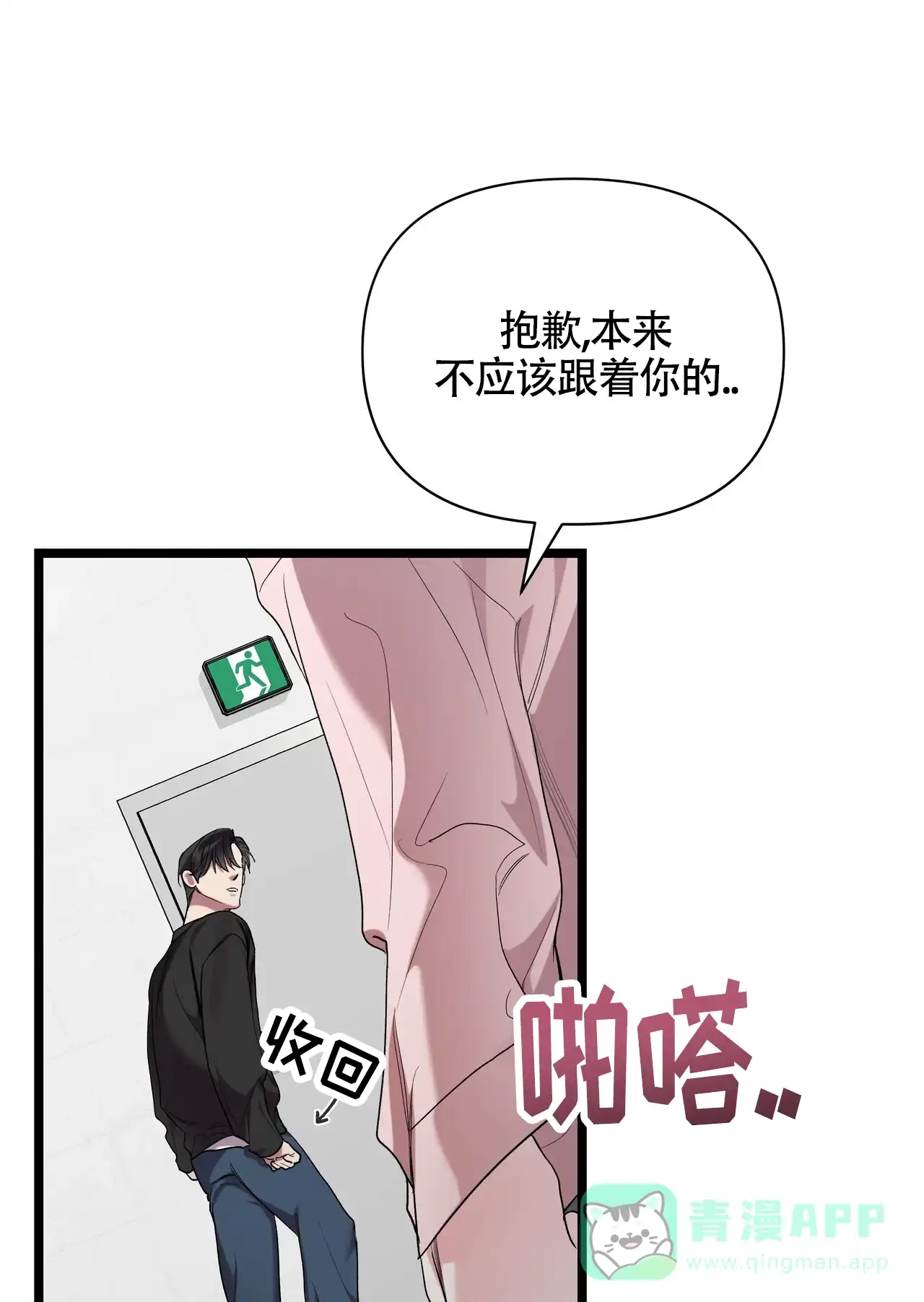 《重回巅峰》第7话 第36页