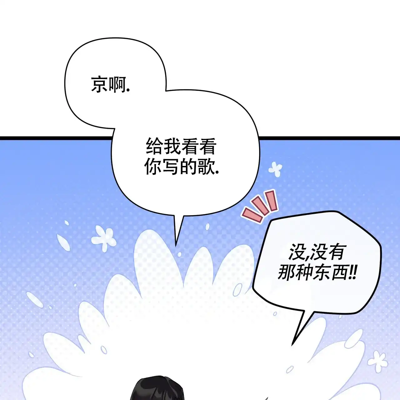 《重回巅峰》第8话 第32页