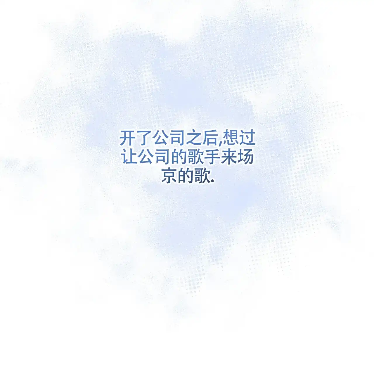 《重回巅峰》第8话 第57页