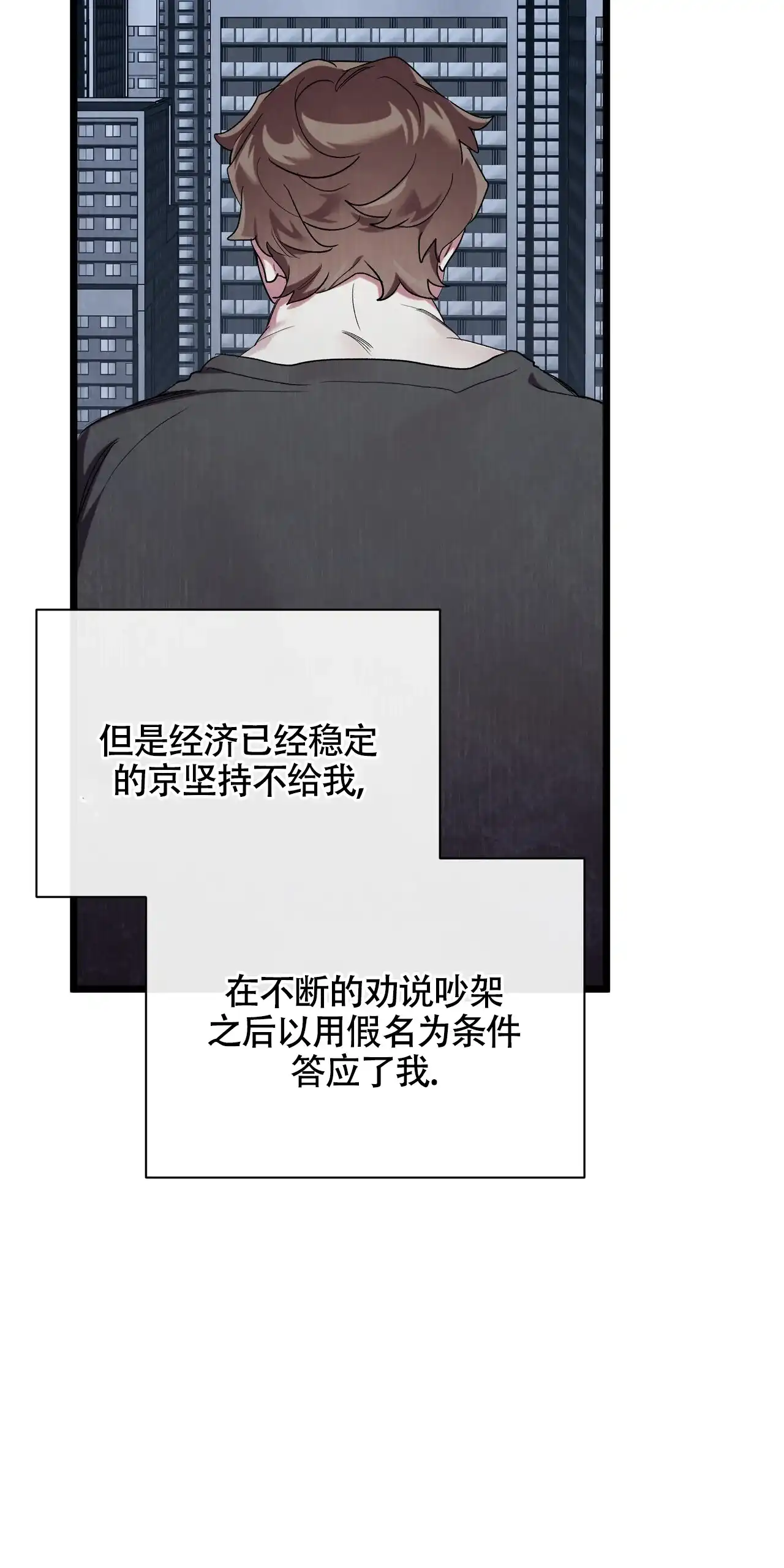 《重回巅峰》第8话 第59页