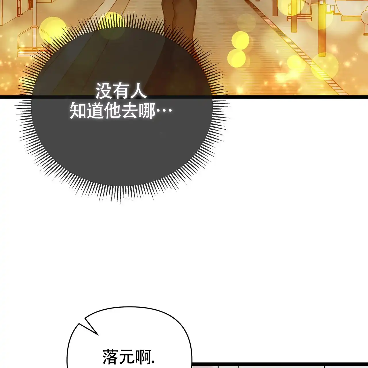 《重回巅峰》第9话 第43页
