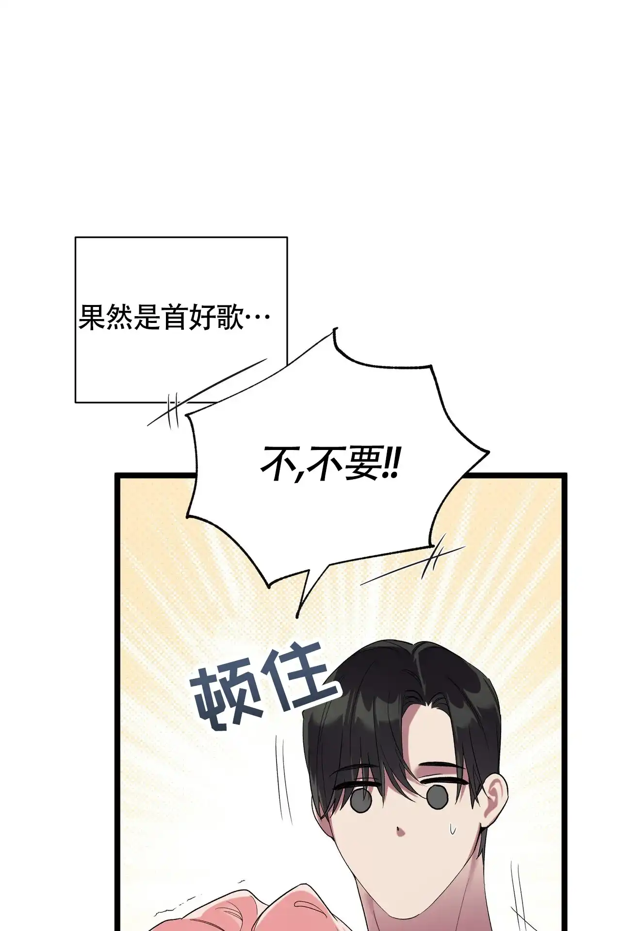 《重回巅峰》第9话 第13页
