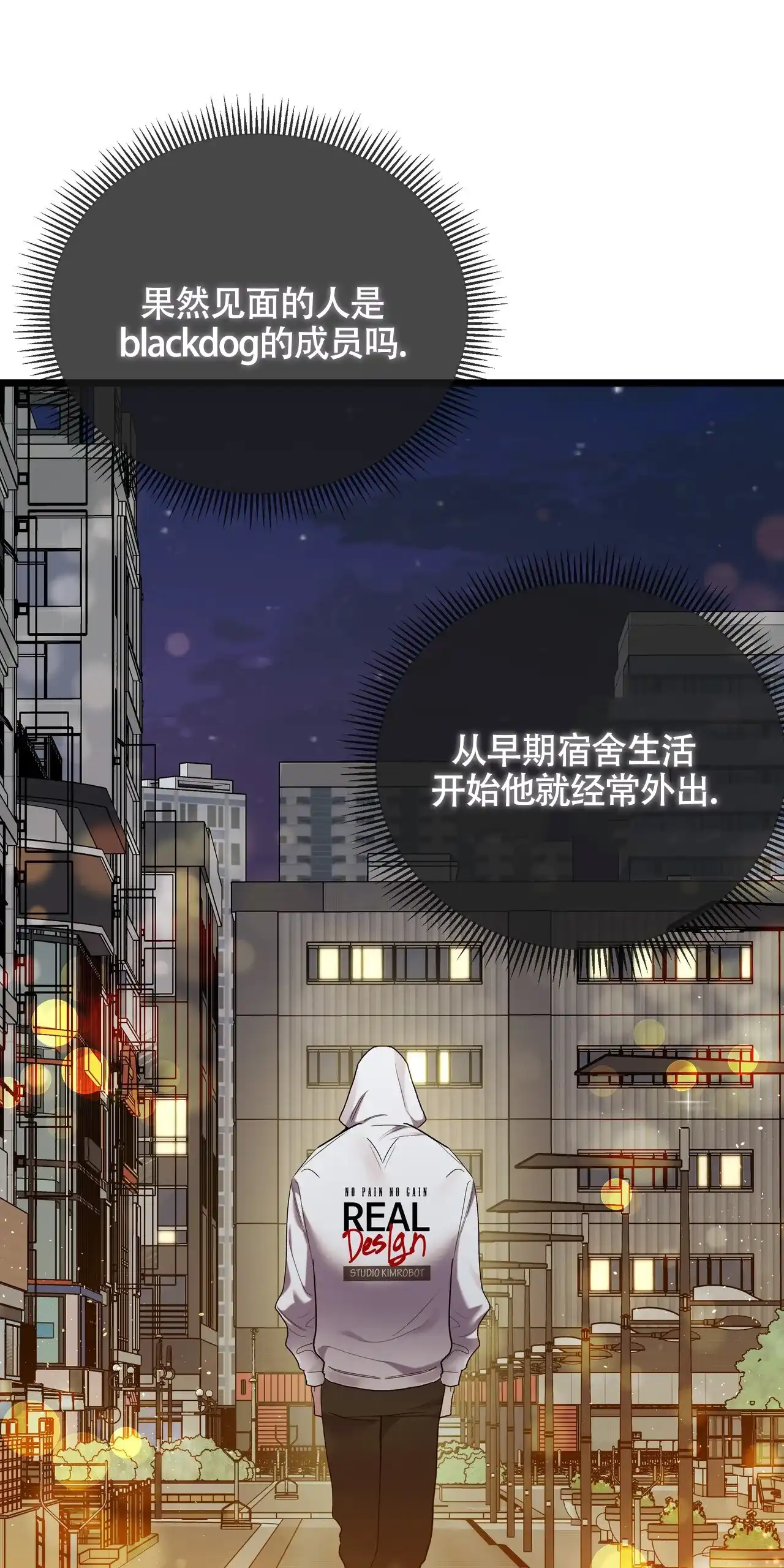 《重回巅峰》第9话 第42页