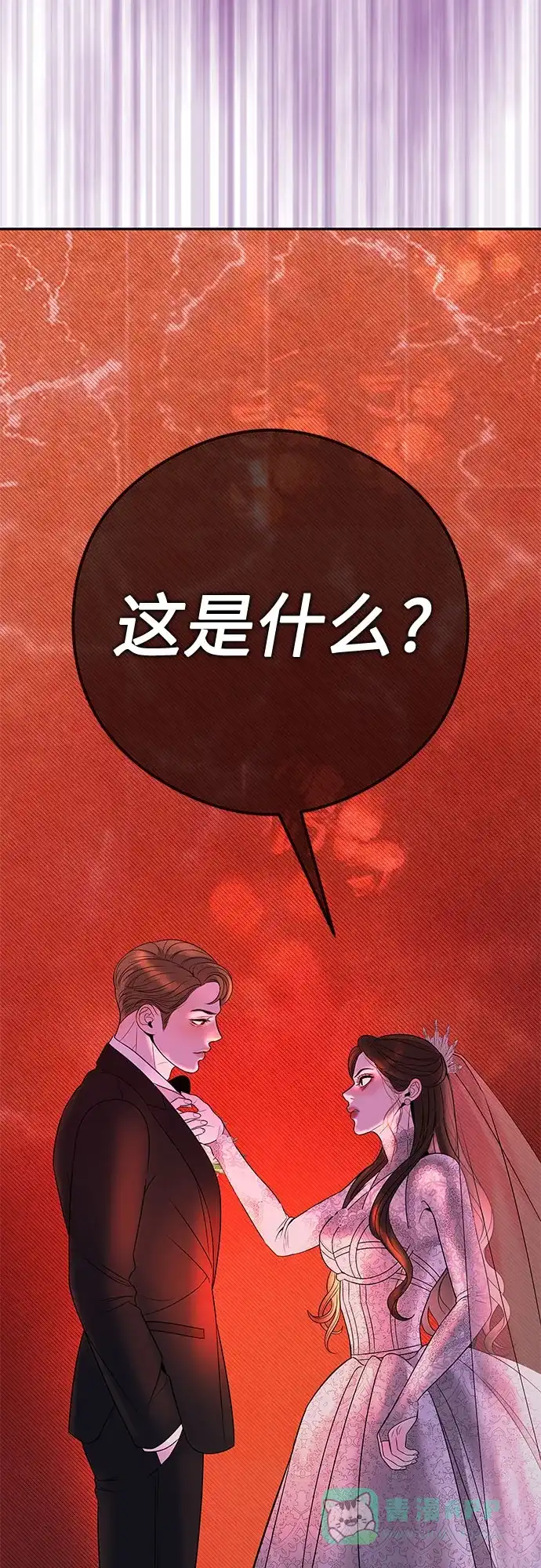 《重活一次当你嫂子》[第1话] 这个婚我不结了 第94页