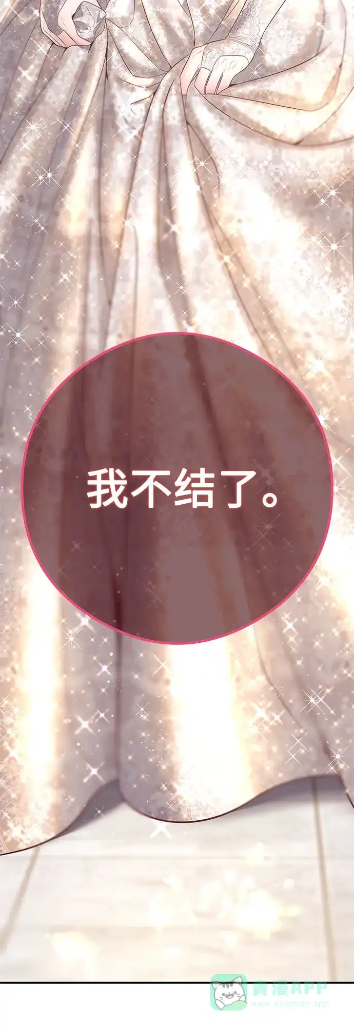 《重活一次当你嫂子》[第1话] 这个婚我不结了 第111页