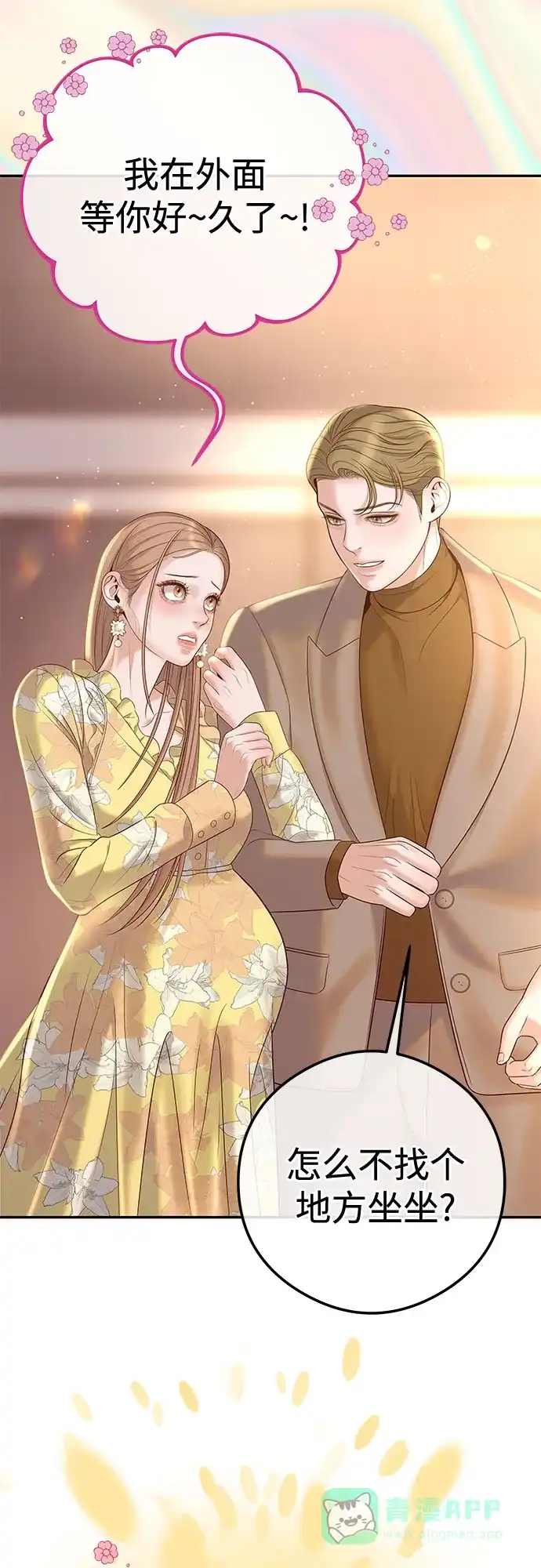 《重活一次当你嫂子》[第1话] 这个婚我不结了 第31页