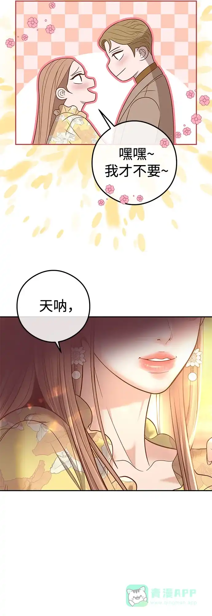 《重活一次当你嫂子》[第1话] 这个婚我不结了 第32页