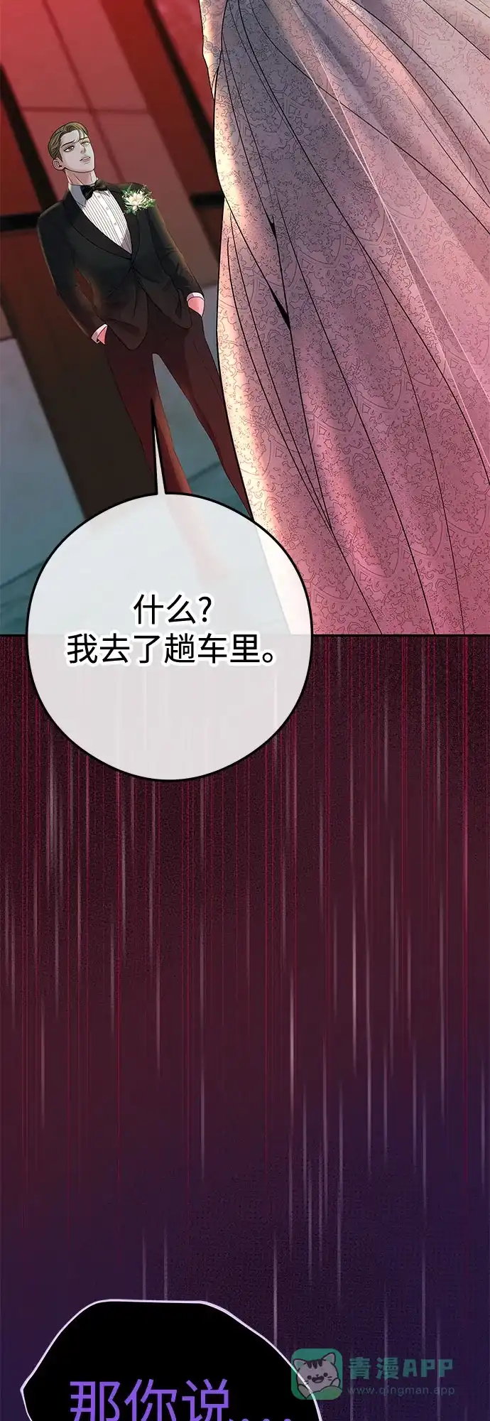 《重活一次当你嫂子》[第1话] 这个婚我不结了 第92页