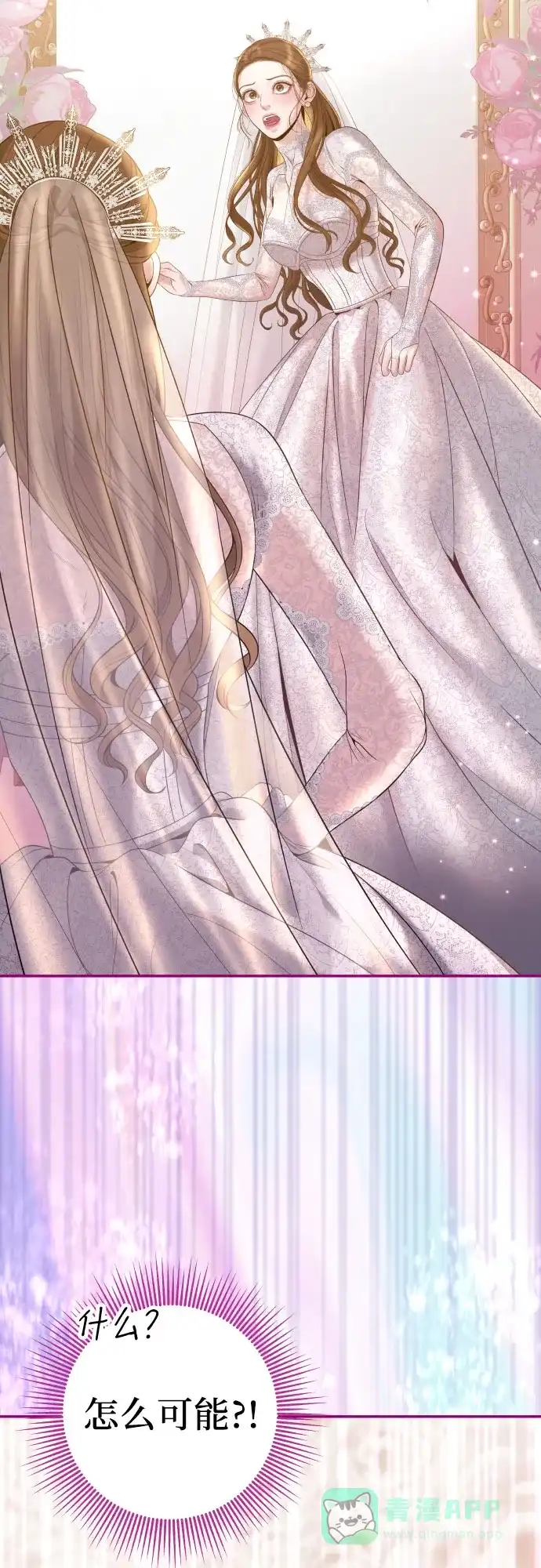 《重活一次当你嫂子》[第1话] 这个婚我不结了 第77页