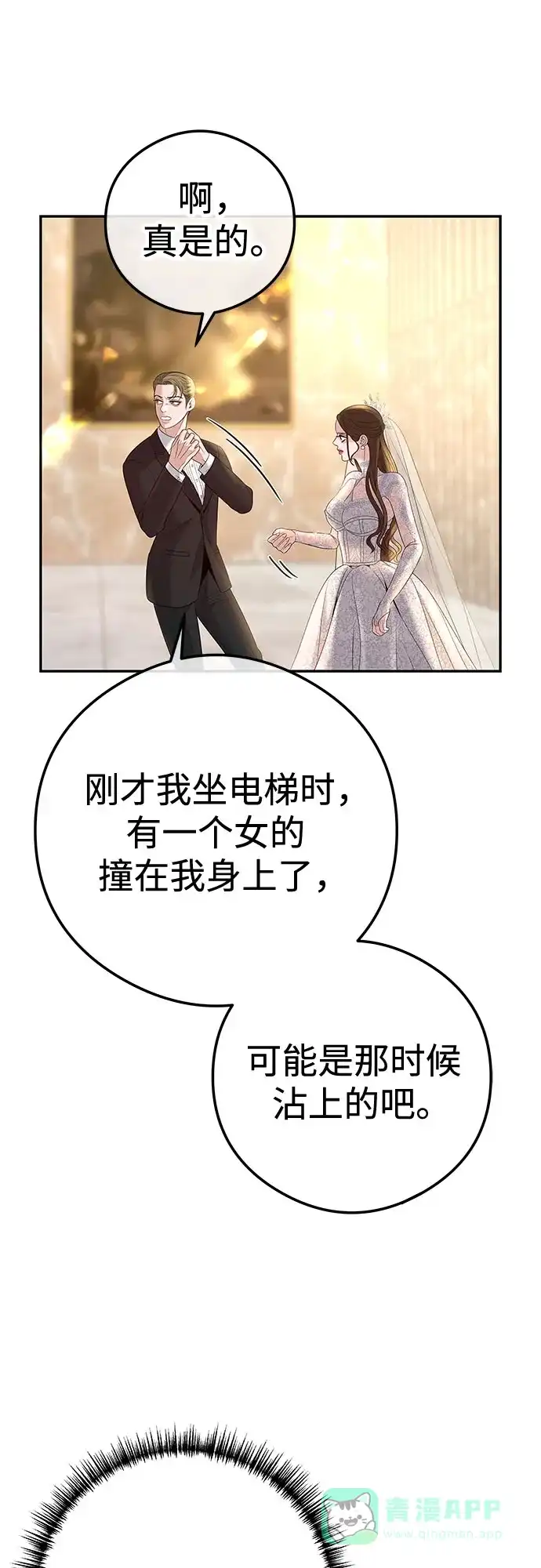 《重活一次当你嫂子》[第1话] 这个婚我不结了 第96页