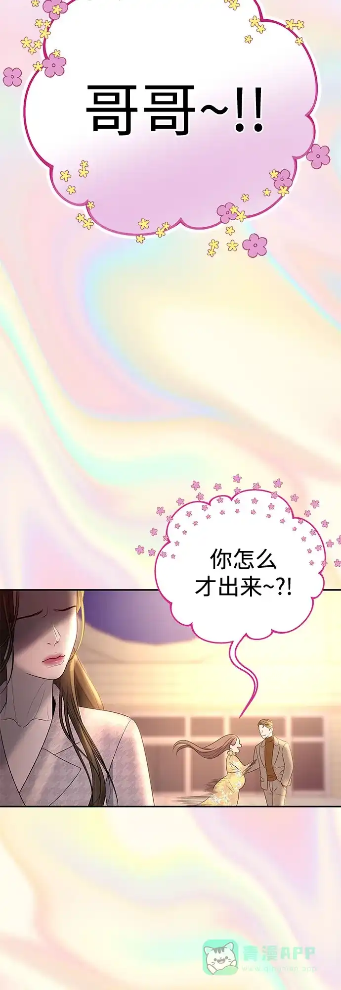 《重活一次当你嫂子》[第1话] 这个婚我不结了 第30页