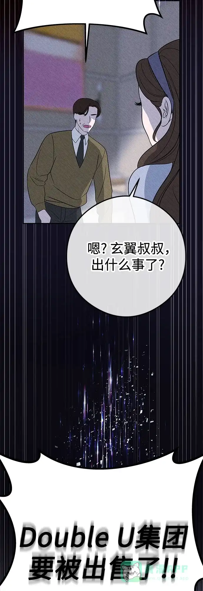 《重活一次当你嫂子》[第1话] 这个婚我不结了 第25页