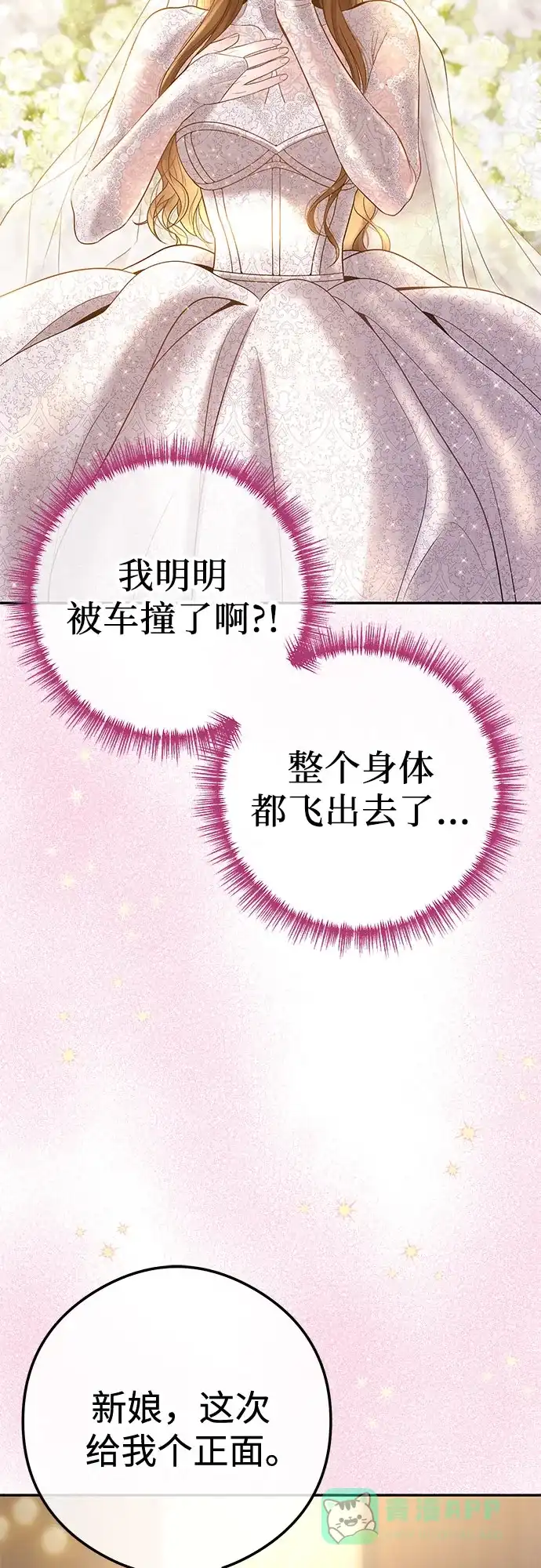 《重活一次当你嫂子》[第1话] 这个婚我不结了 第69页