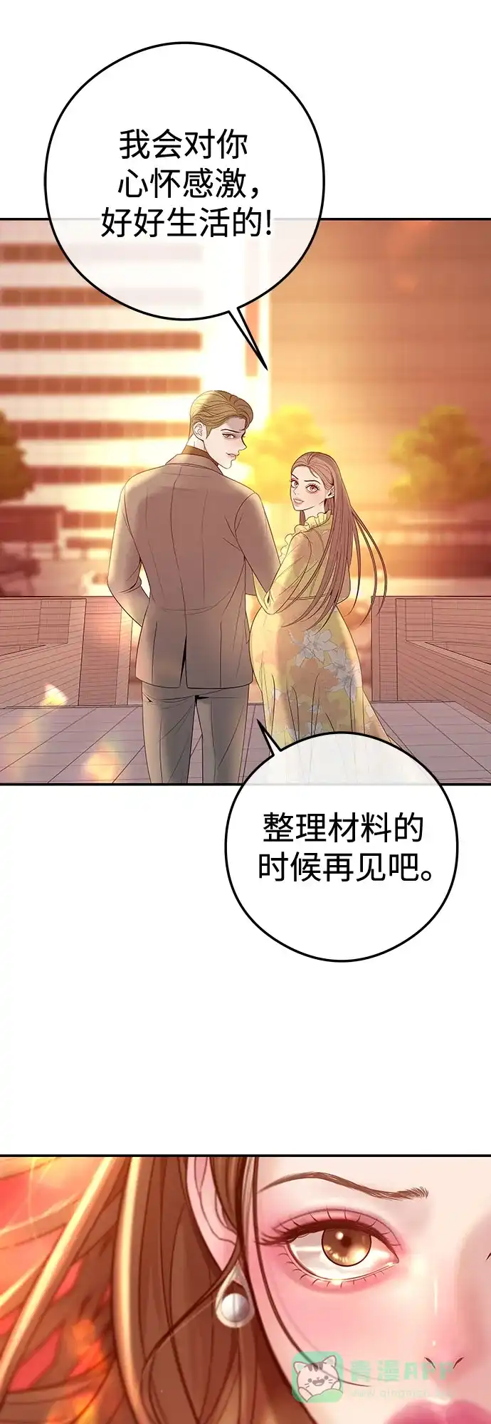 《重活一次当你嫂子》[第1话] 这个婚我不结了 第42页