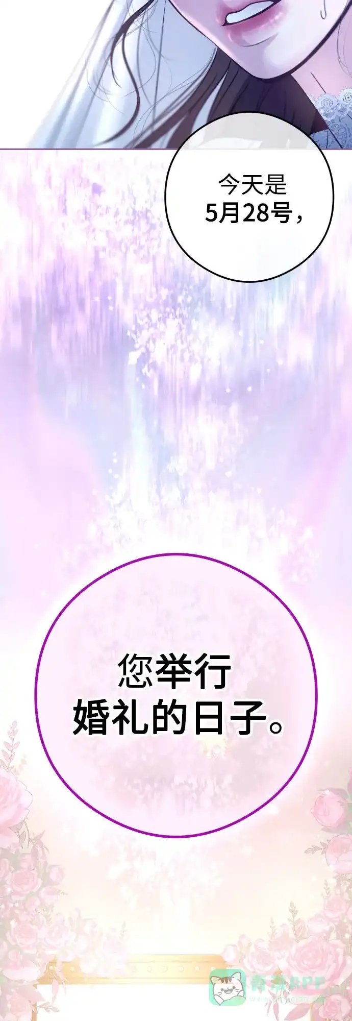《重活一次当你嫂子》[第1话] 这个婚我不结了 第76页