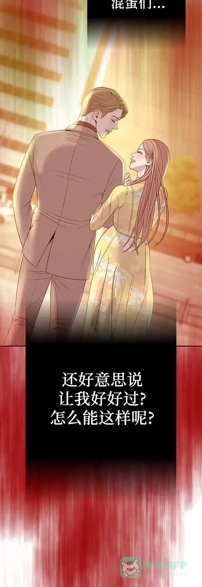 《重活一次当你嫂子》[第1话] 这个婚我不结了 第44页