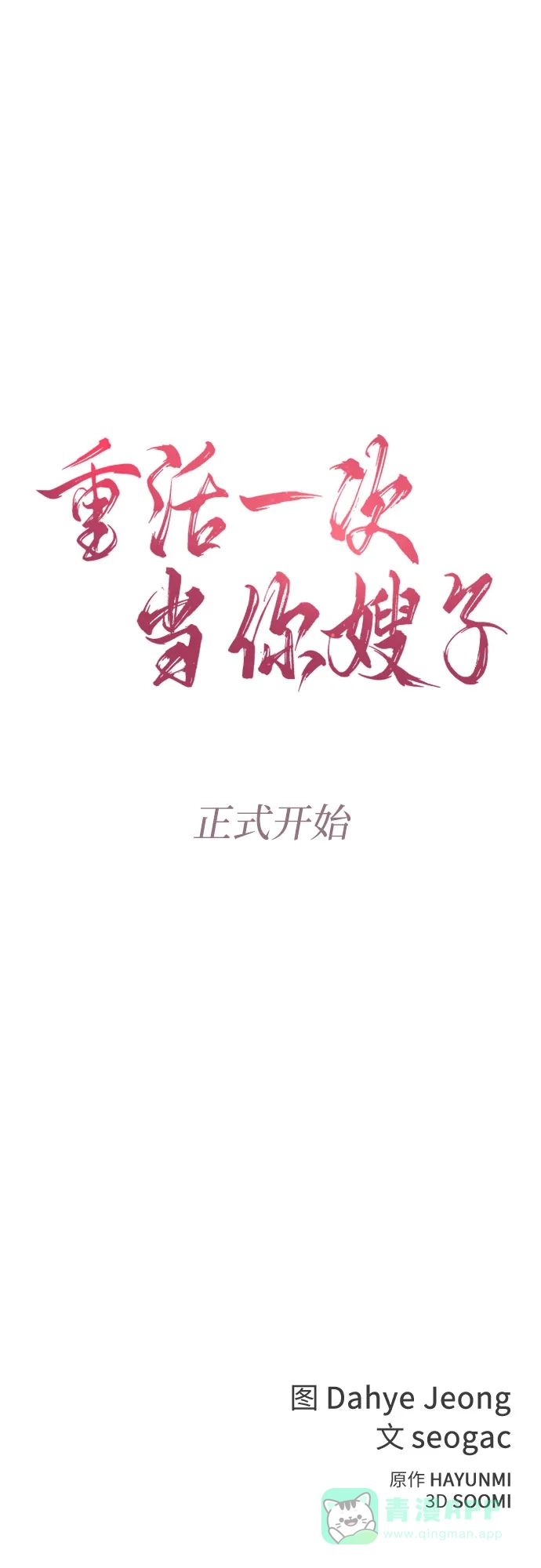 《重活一次当你嫂子》[第1话] 这个婚我不结了 第112页