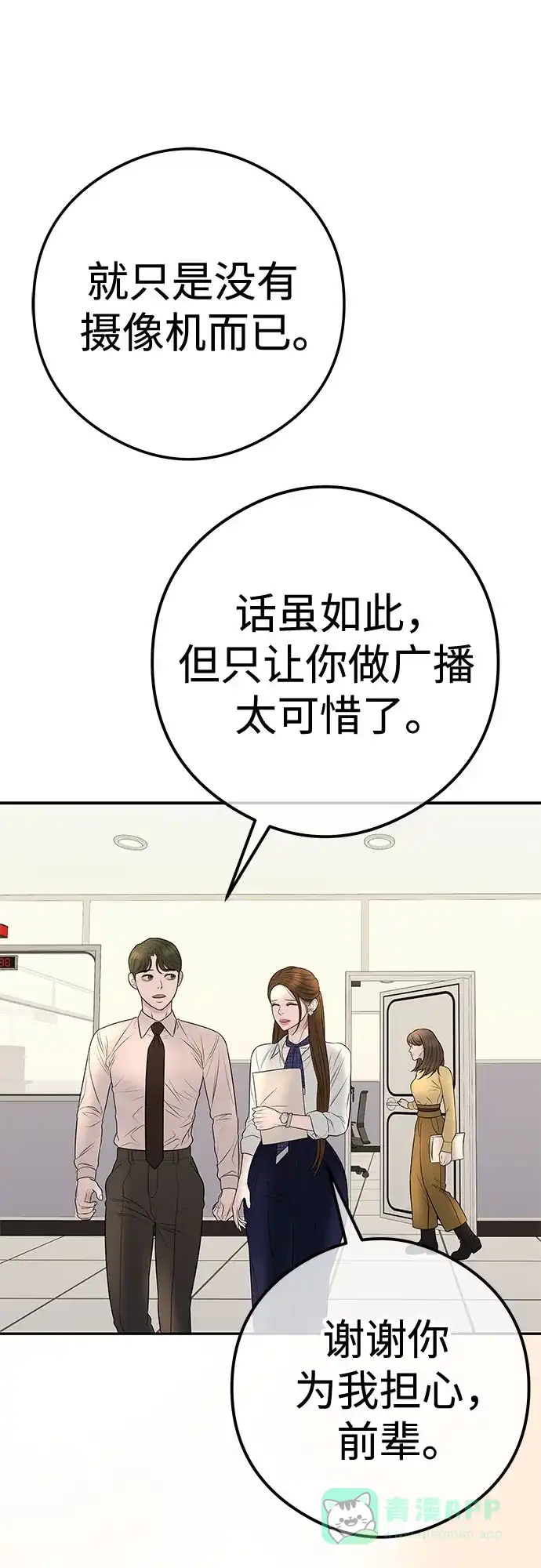 《重活一次当你嫂子》[第10话] 挑衅 第47页