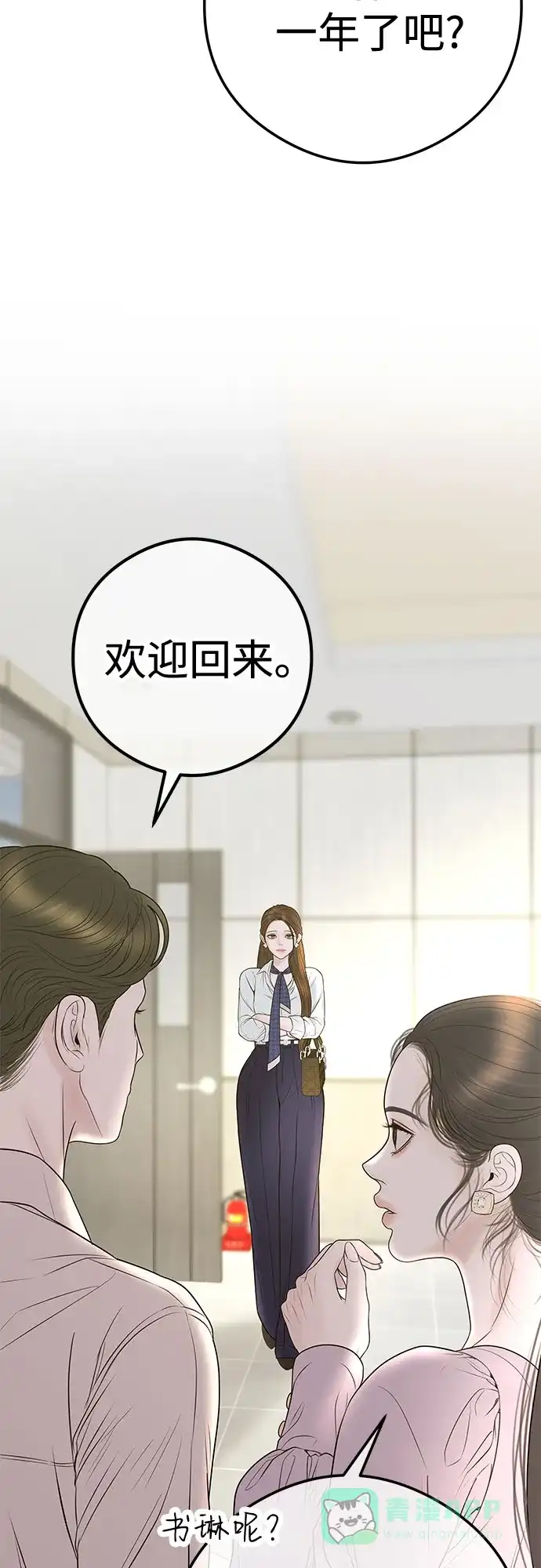 《重活一次当你嫂子》[第10话] 挑衅 第35页