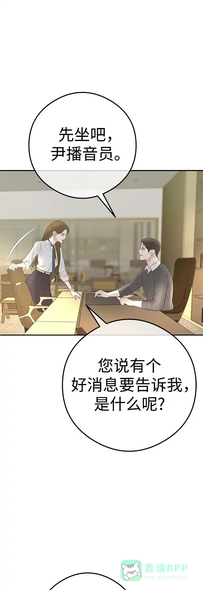 《重活一次当你嫂子》[第10话] 挑衅 第19页