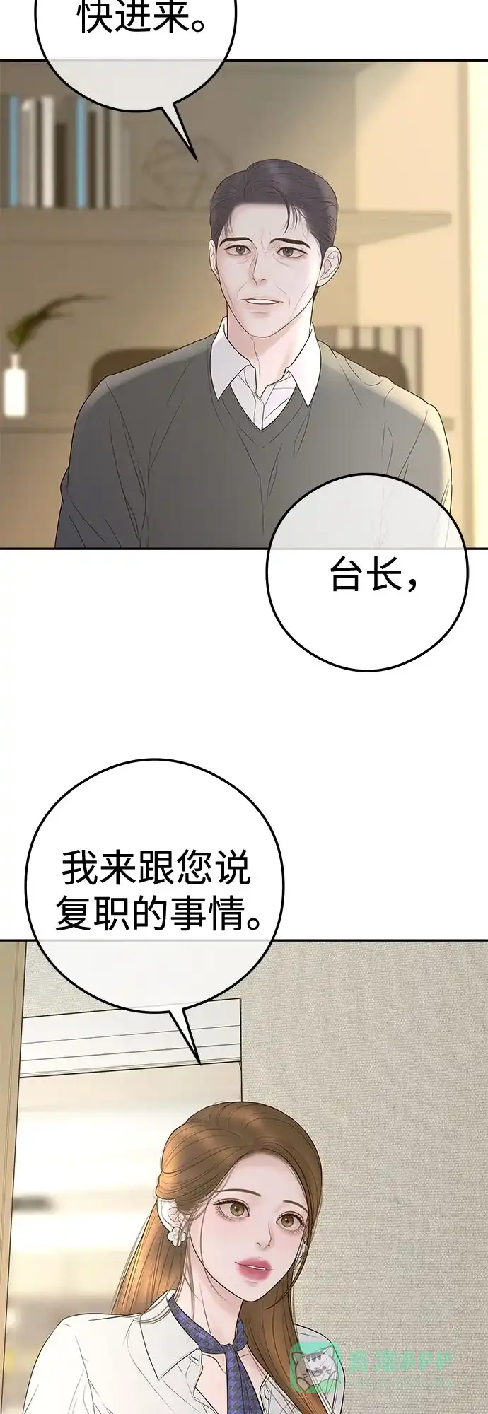 《重活一次当你嫂子》[第10话] 挑衅 第17页