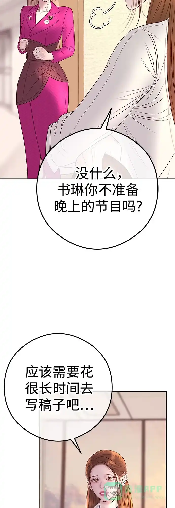 《重活一次当你嫂子》[第10话] 挑衅 第54页