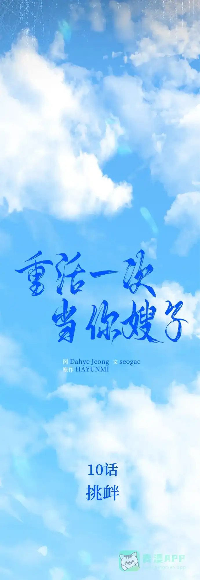 《重活一次当你嫂子》[第10话] 挑衅 第13页