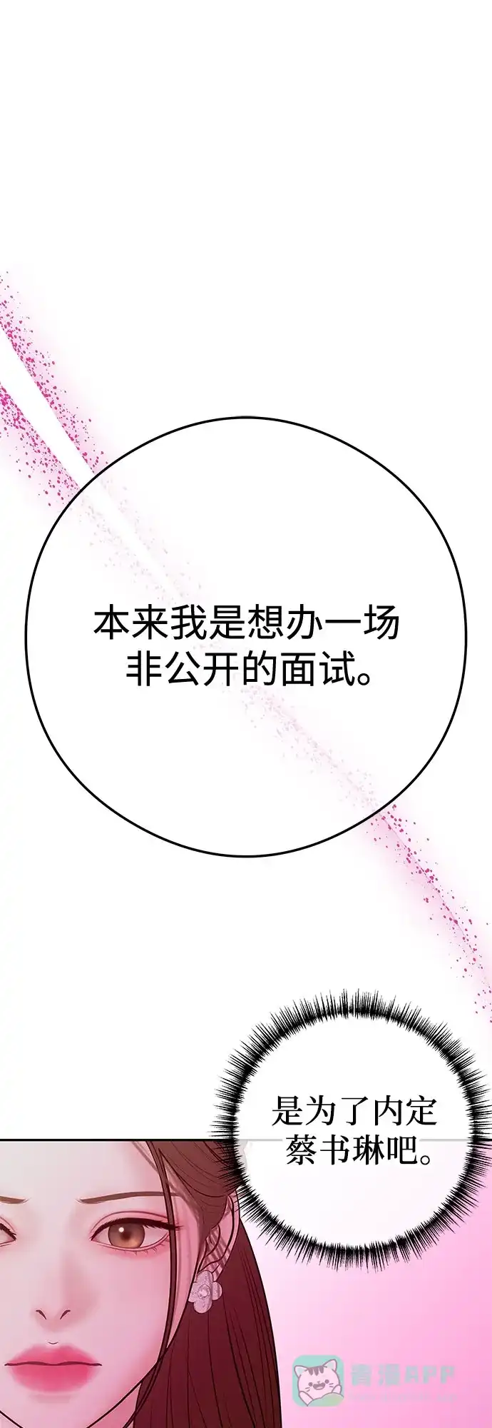 《重活一次当你嫂子》[第10话] 挑衅 第22页