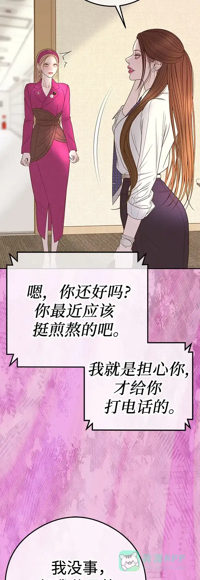 《重活一次当你嫂子》[第10话] 挑衅 第57页