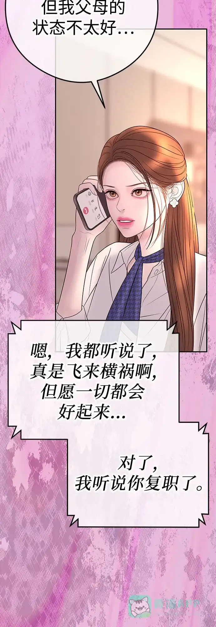 《重活一次当你嫂子》[第10话] 挑衅 第58页