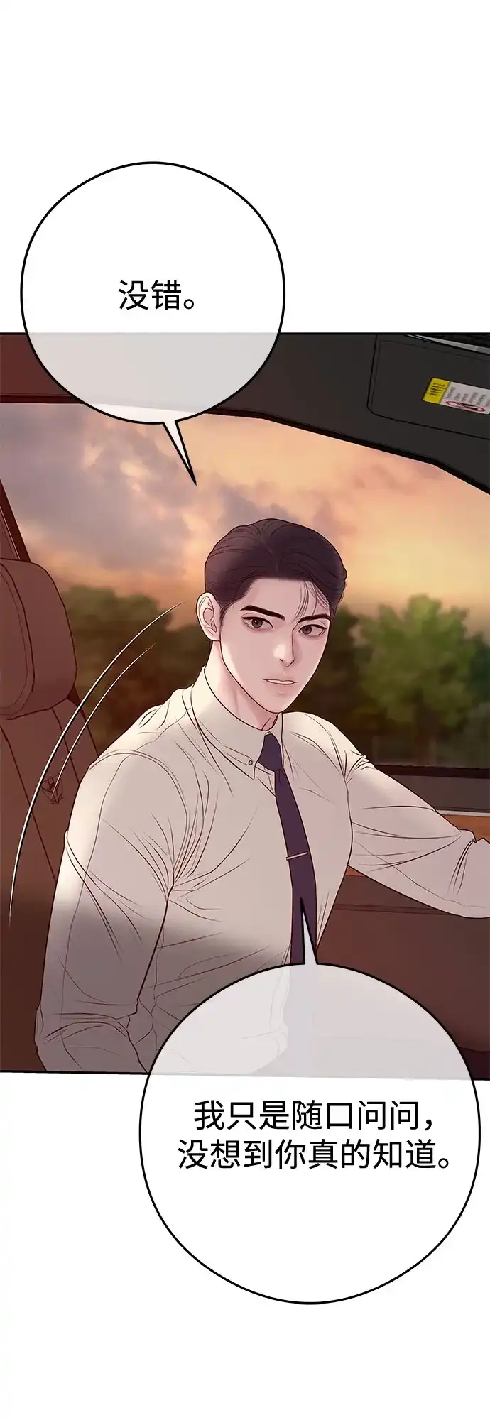 《重活一次当你嫂子》[第11话] 毁掉你的扳机 第17页