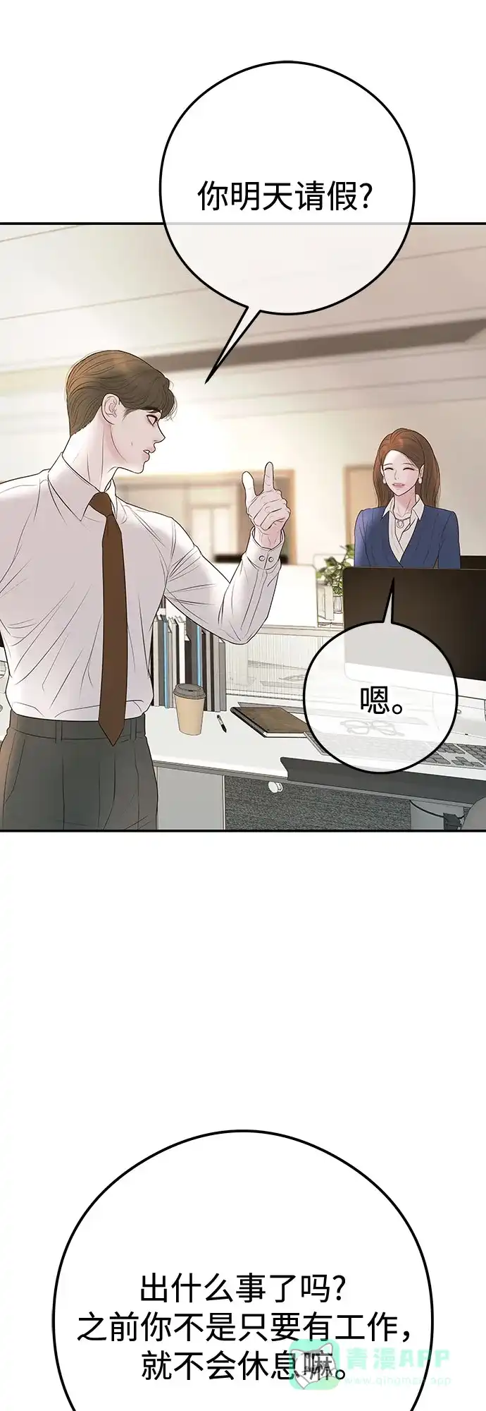 《重活一次当你嫂子》[第11话] 毁掉你的扳机 第61页