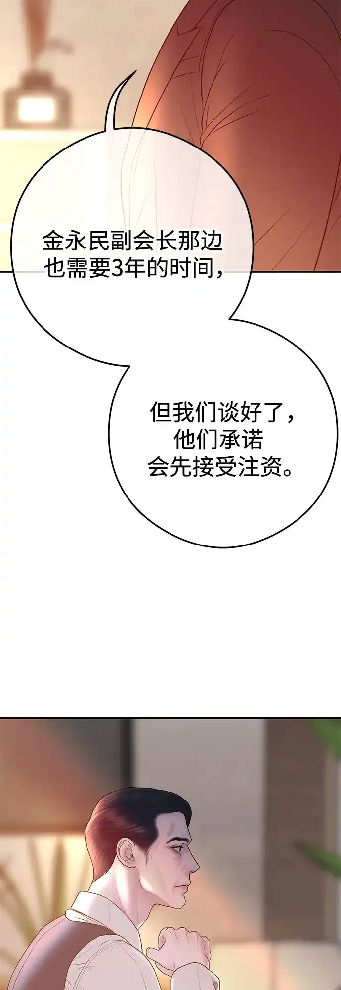 《重活一次当你嫂子》[第11话] 毁掉你的扳机 第32页