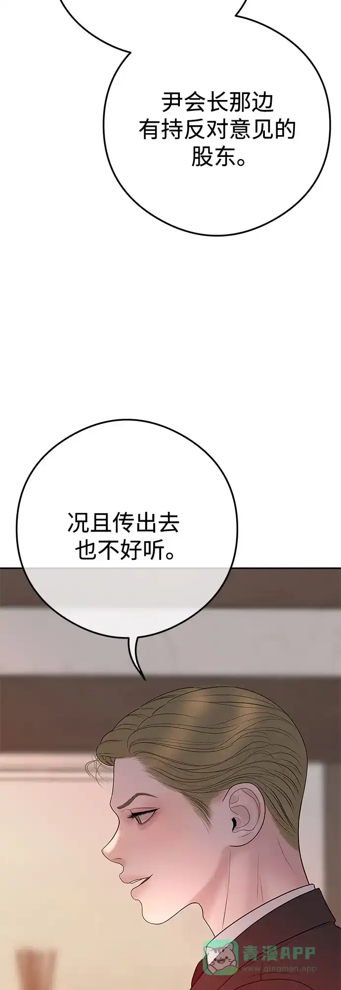 《重活一次当你嫂子》[第11话] 毁掉你的扳机 第31页