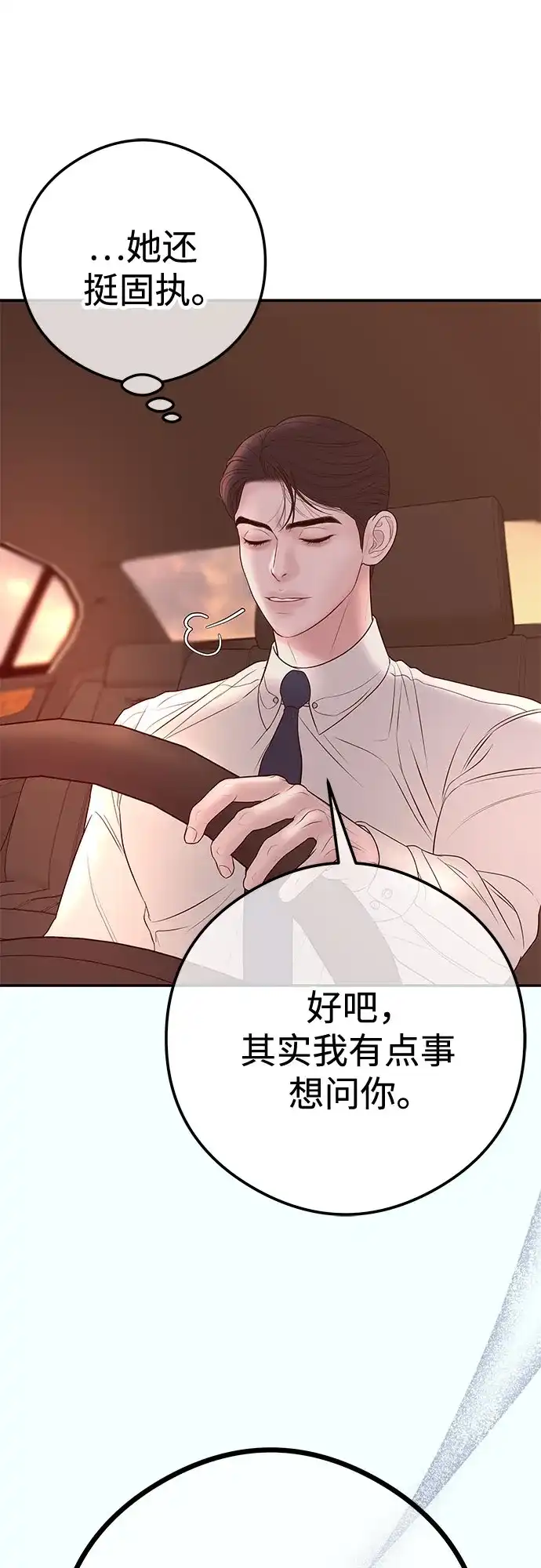 《重活一次当你嫂子》[第11话] 毁掉你的扳机 第13页
