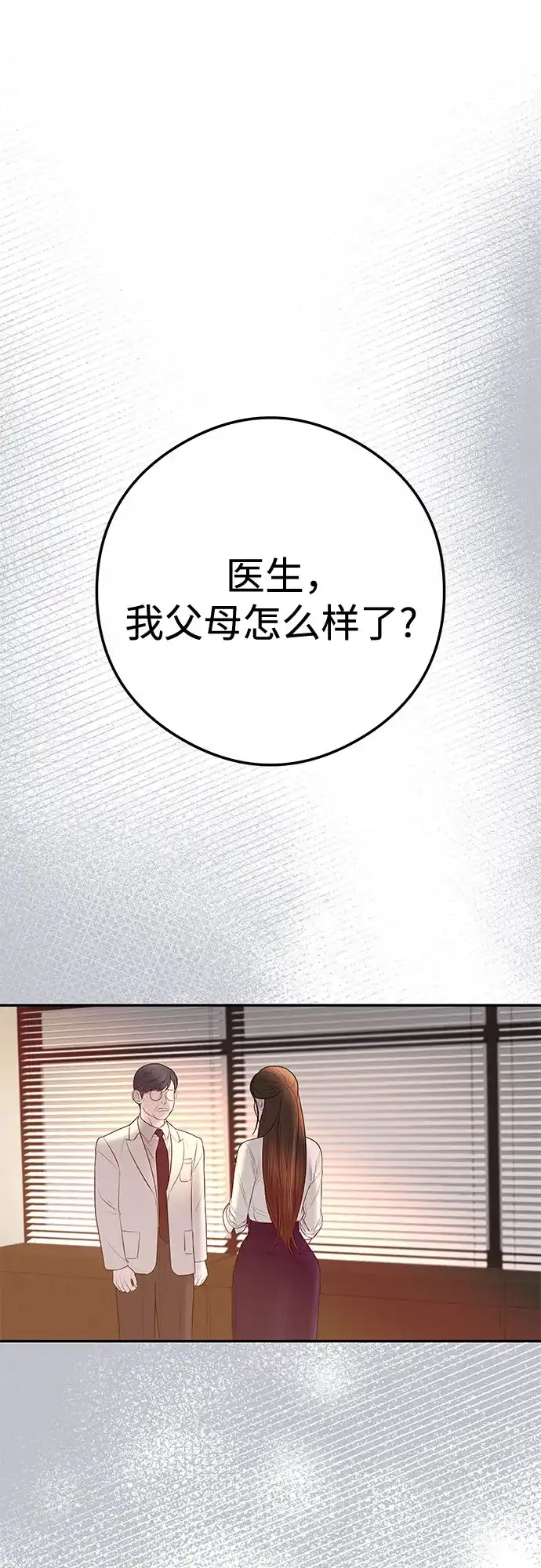 《重活一次当你嫂子》[第11话] 毁掉你的扳机 第2页