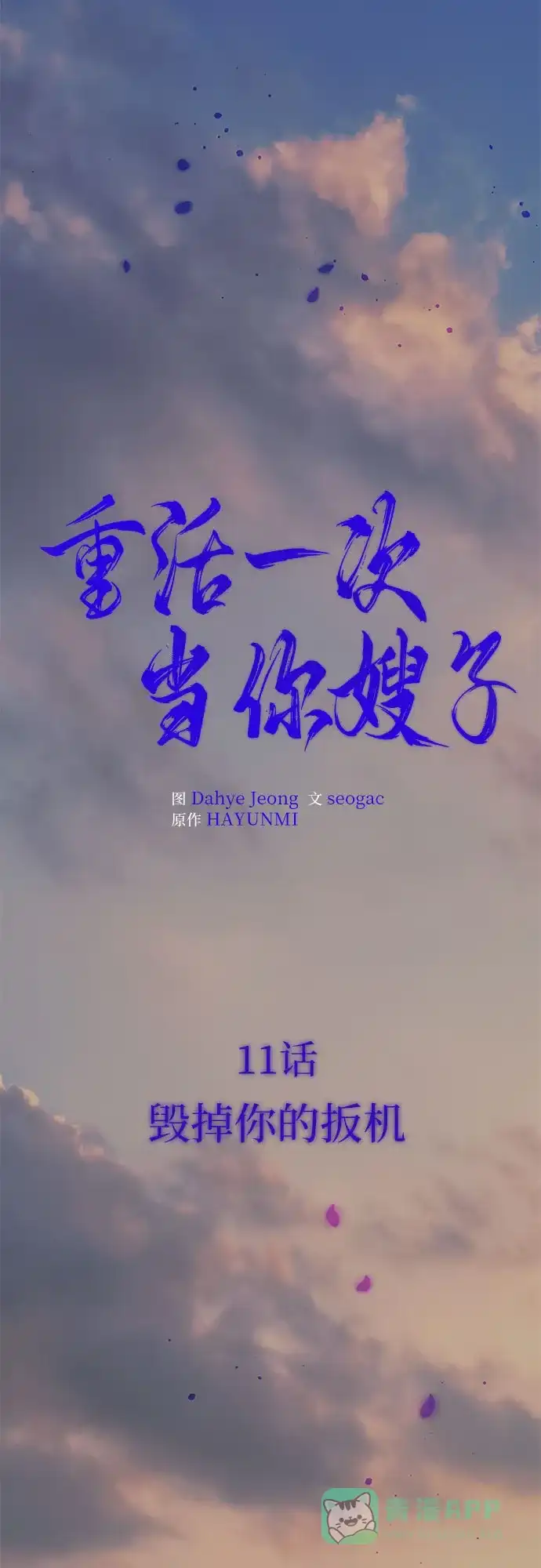 《重活一次当你嫂子》[第11话] 毁掉你的扳机 第6页