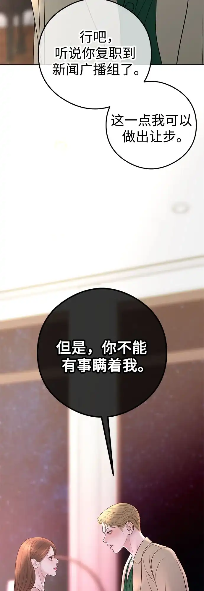 《重活一次当你嫂子》[第12话] 股东大会 第15页