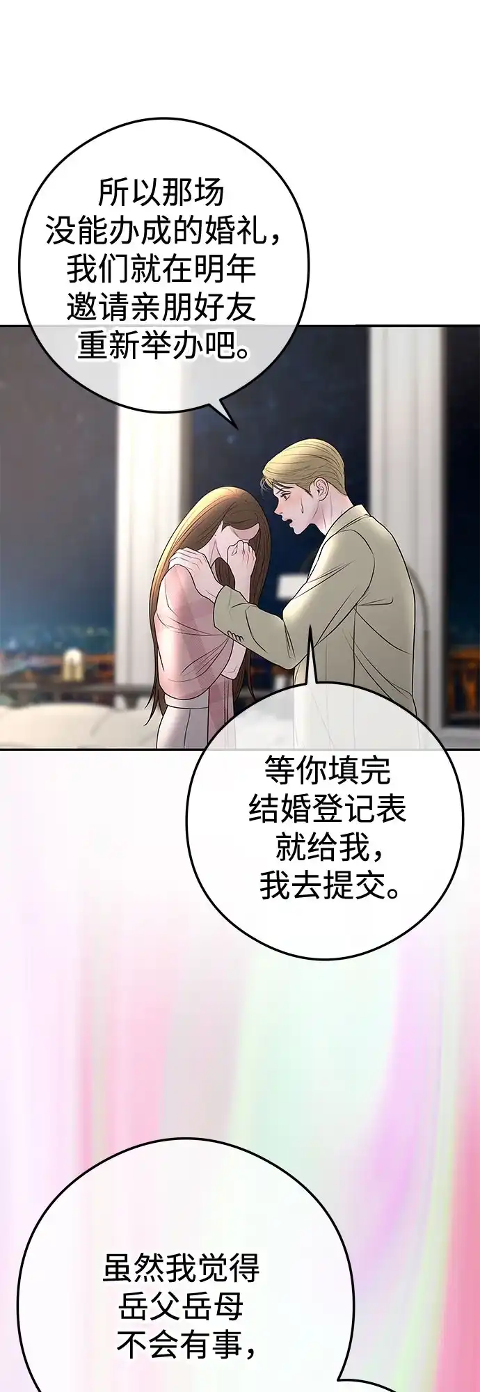《重活一次当你嫂子》[第12话] 股东大会 第27页