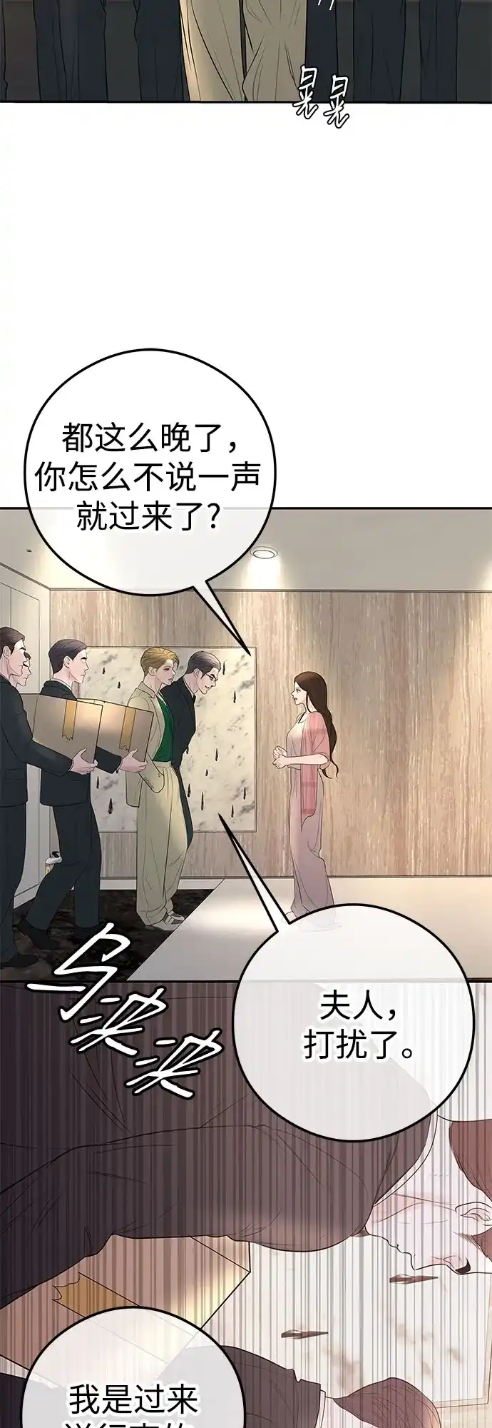 《重活一次当你嫂子》[第12话] 股东大会 第3页