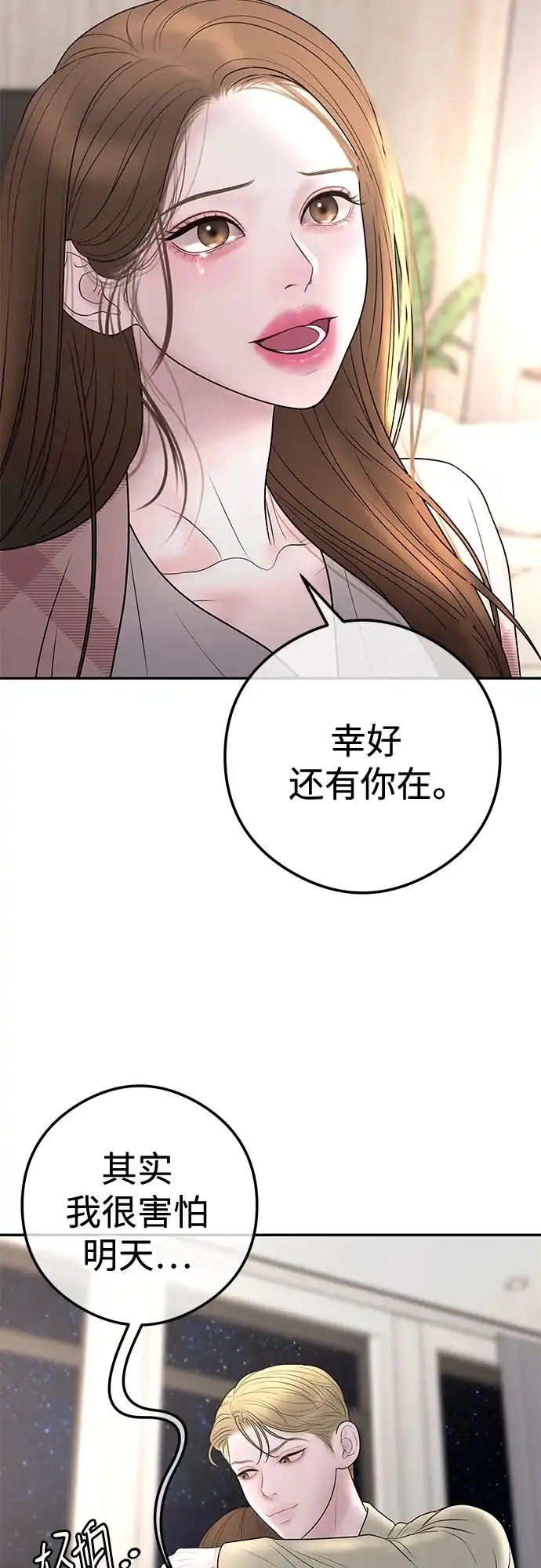 《重活一次当你嫂子》[第12话] 股东大会 第35页