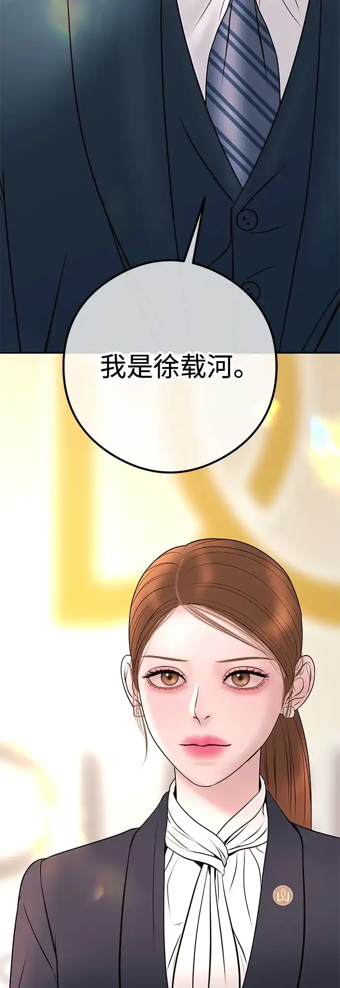 《重活一次当你嫂子》[第12话] 股东大会 第63页