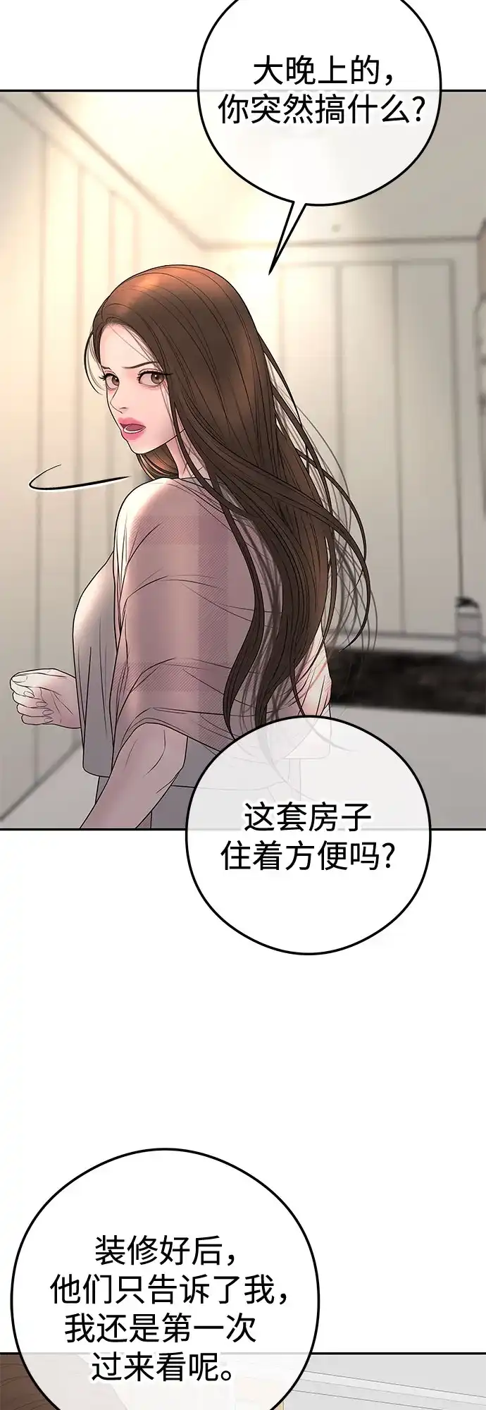 《重活一次当你嫂子》[第12话] 股东大会 第5页