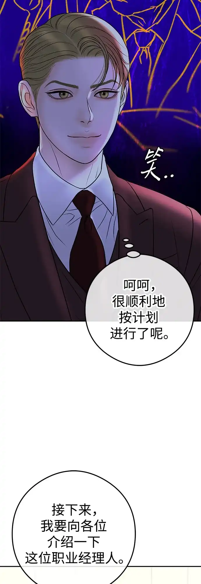 《重活一次当你嫂子》[第12话] 股东大会 第57页
