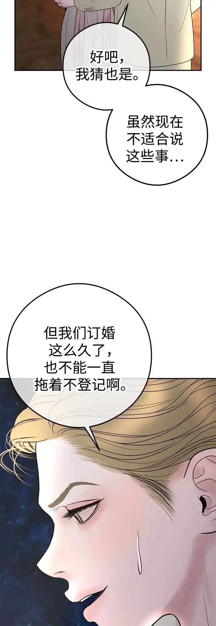 《重活一次当你嫂子》[第12话] 股东大会 第25页