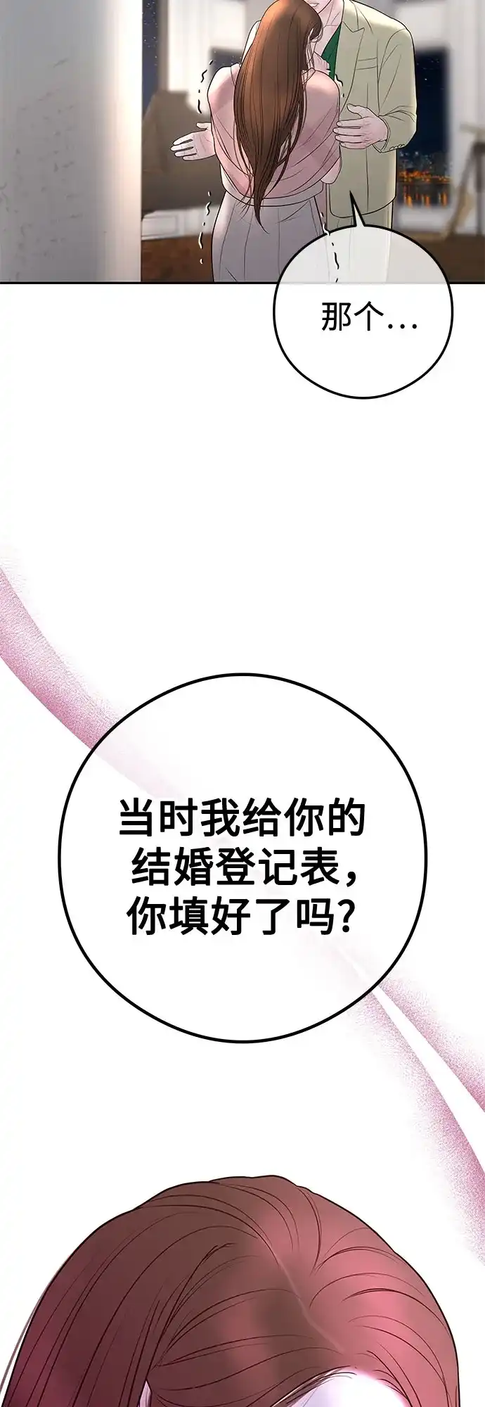 《重活一次当你嫂子》[第12话] 股东大会 第23页