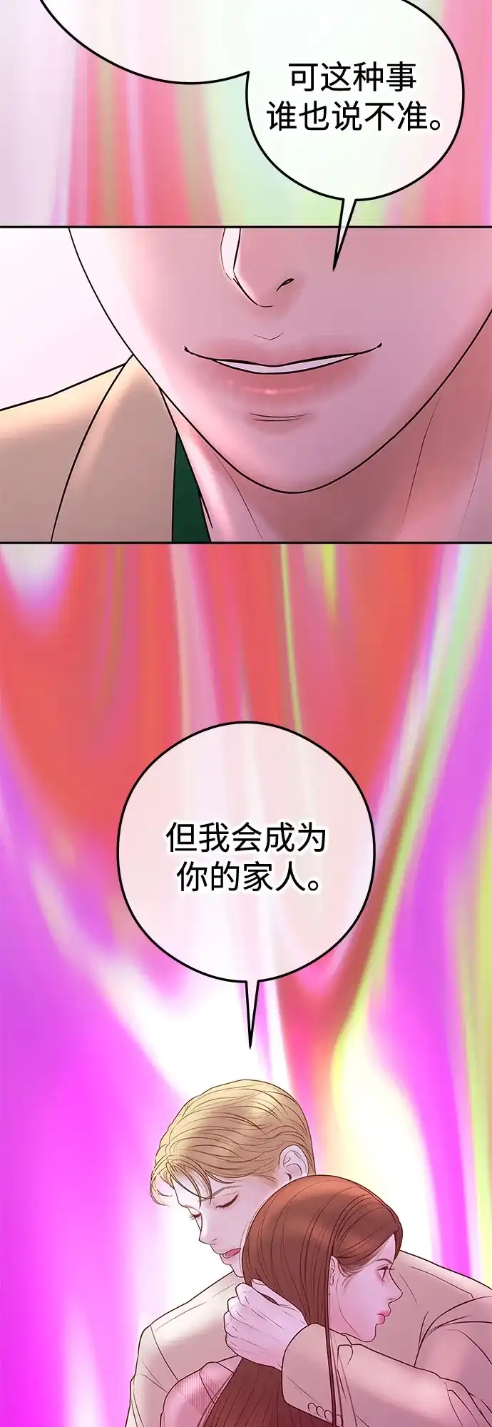 《重活一次当你嫂子》[第12话] 股东大会 第28页